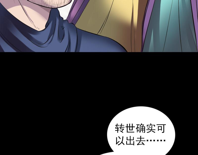 🍜易人奇录 第186话 谷中怪谭 第47页