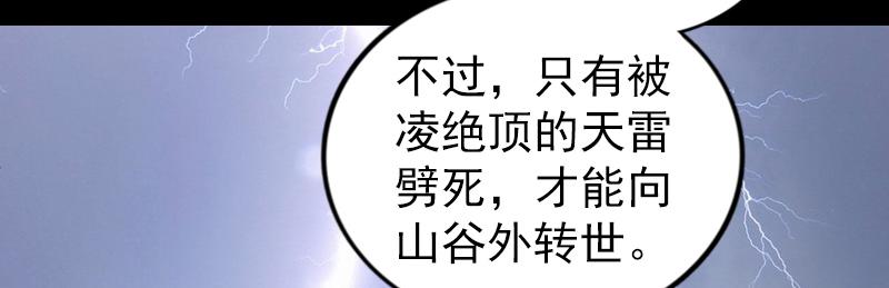🍜易人奇录 第186话 谷中怪谭 第48页
