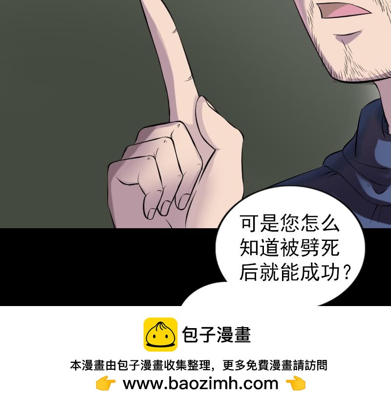 🍜易人奇录 第186话 谷中怪谭 第50页