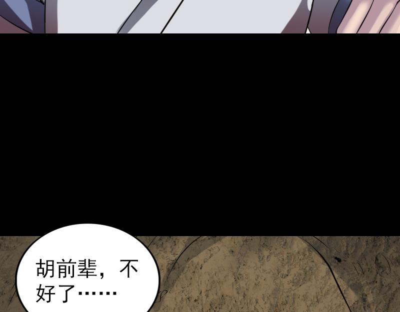 🍜易人奇录 第186话 谷中怪谭 第6页