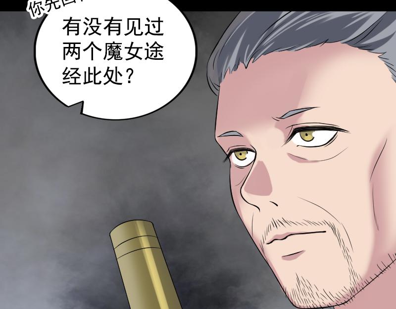 🍜易人奇录 第188话 追兵 第14页