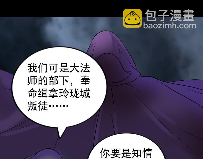 🍜易人奇录 第188话 追兵 第16页