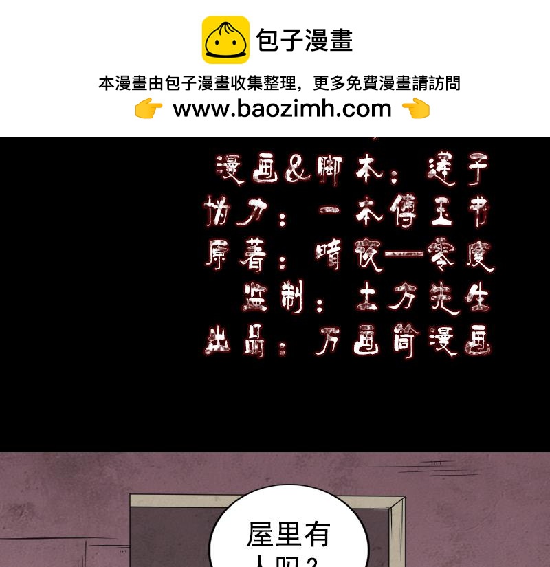🍜易人奇录 第188话 追兵 第2页