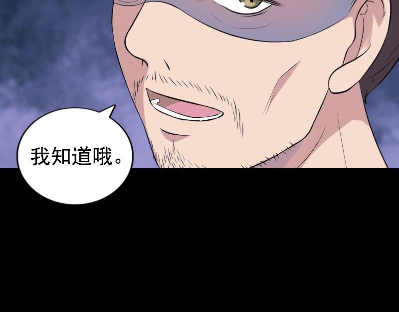 🍜易人奇录 第188话 追兵 第21页