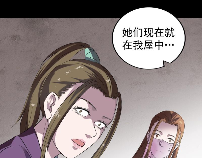 🍜易人奇录 第188话 追兵 第22页