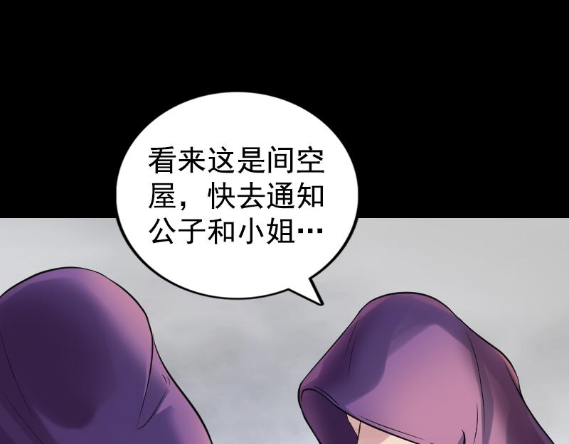 🍜易人奇录 第188话 追兵 第4页