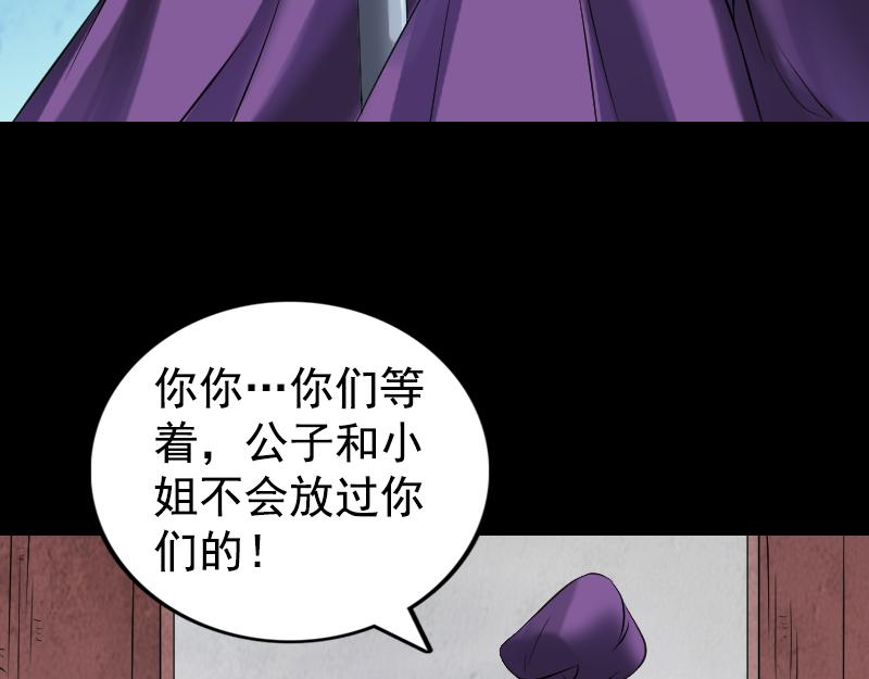 🍜易人奇录 第188话 追兵 第42页