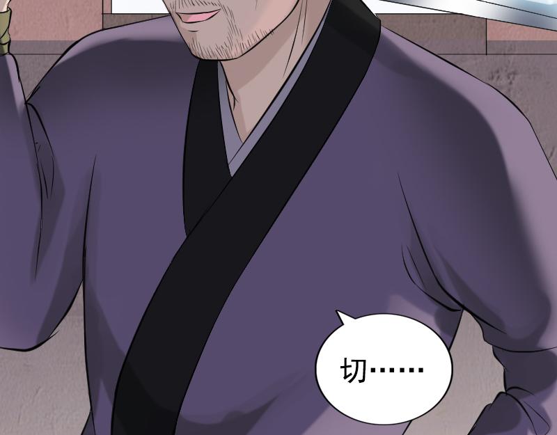 🍜易人奇录 第188话 追兵 第44页