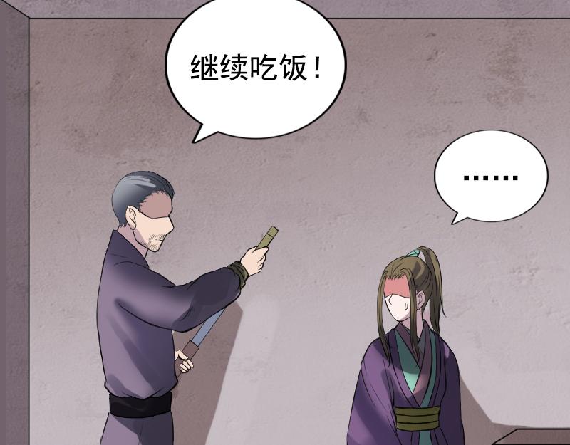 🍜易人奇录 第188话 追兵 第46页