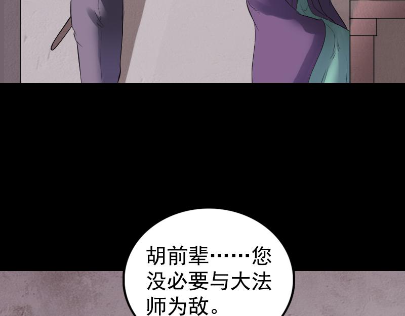 🍜易人奇录 第188话 追兵 第47页