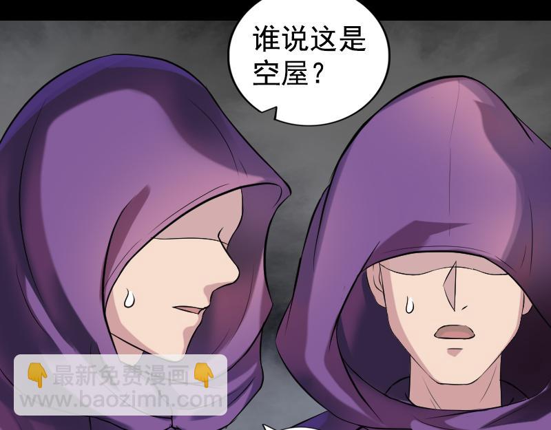 🍜易人奇录 第188话 追兵 第8页