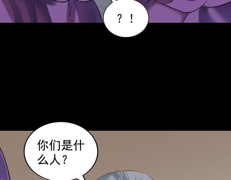 🍜易人奇录 第188话 追兵 第9页