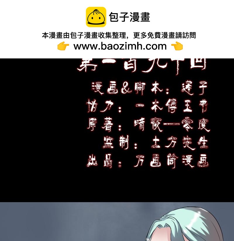 🍜易人奇录 第190话 防不胜防 第2页