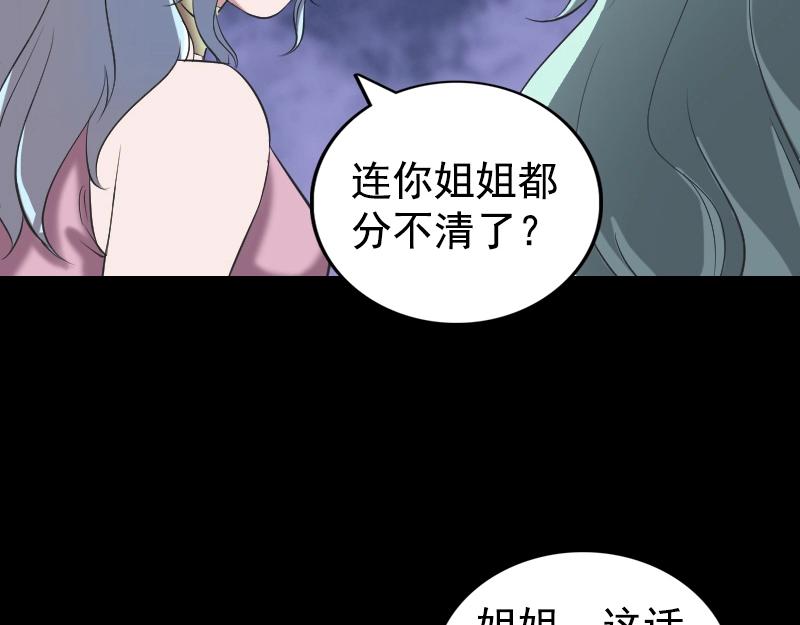 🍜易人奇录 第190话 防不胜防 第30页
