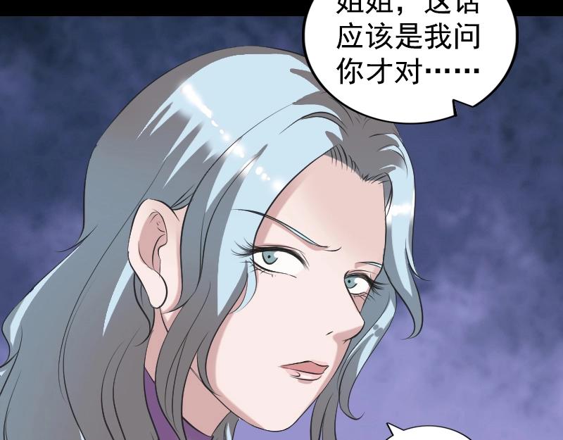 🍜易人奇录 第190话 防不胜防 第31页