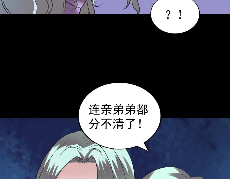 🍜易人奇录 第190话 防不胜防 第32页