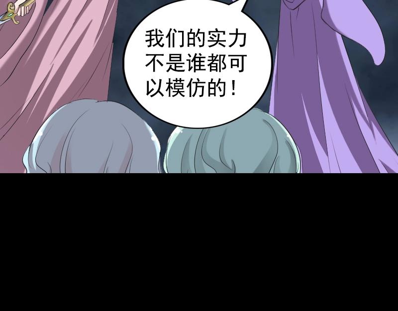 🍜易人奇录 第190话 防不胜防 第35页