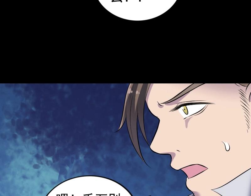 🍜易人奇录 第190话 防不胜防 第41页
