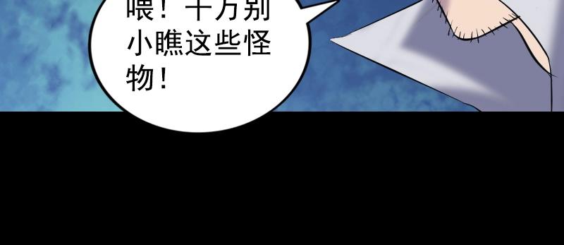🍜易人奇录 第190话 防不胜防 第42页