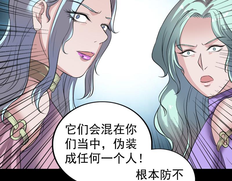 🍜易人奇录 第190话 防不胜防 第44页