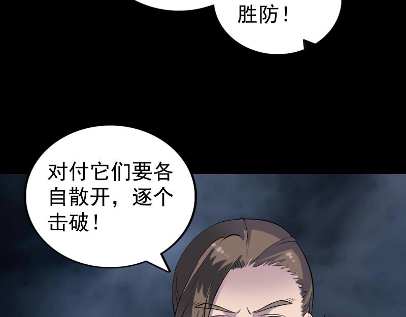 🍜易人奇录 第190话 防不胜防 第45页
