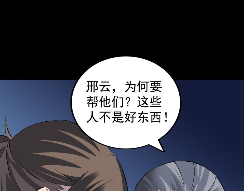 🍜易人奇录 第190话 防不胜防 第47页