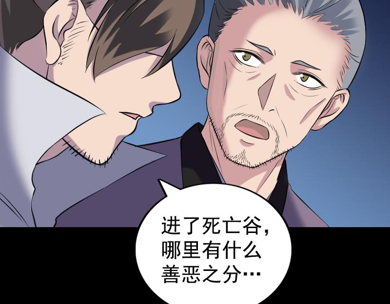 🍜易人奇录 第190话 防不胜防 第48页