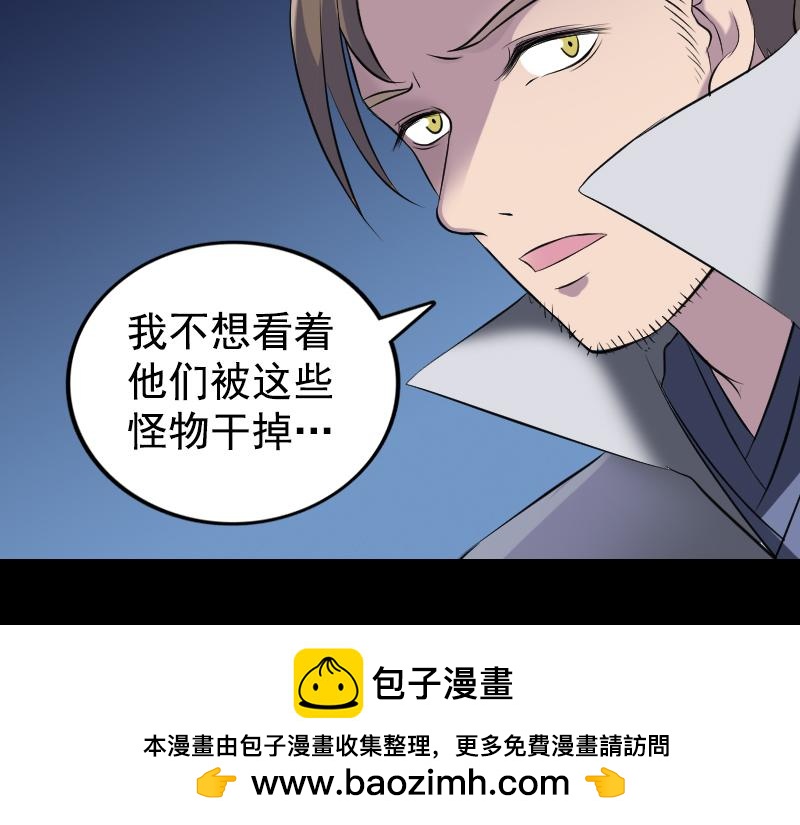 🍜易人奇录 第190话 防不胜防 第50页