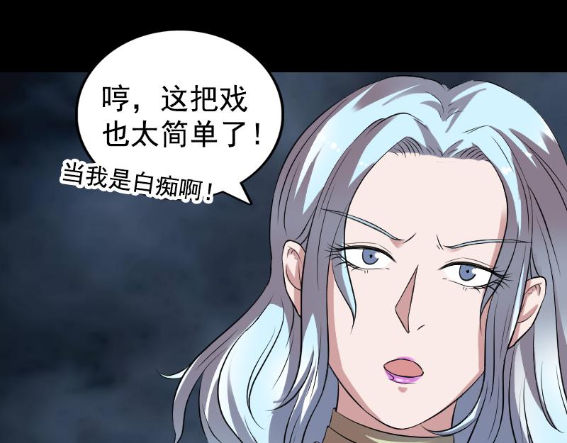 🍜易人奇录 第190话 防不胜防 第6页
