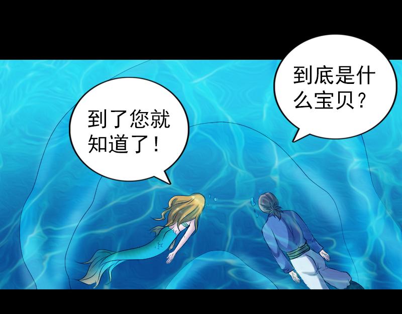 🍜易人奇录 第192话 守护兽 第11页