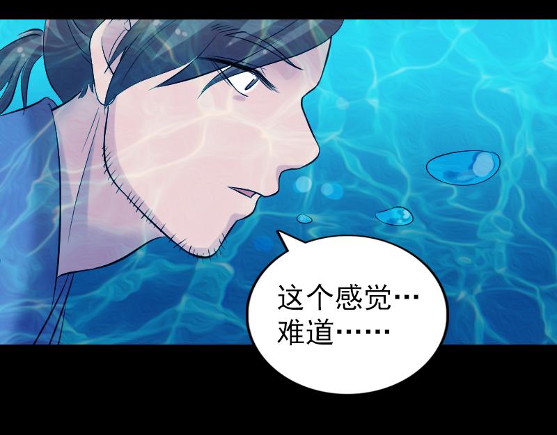 🍜易人奇录 第192话 守护兽 第14页