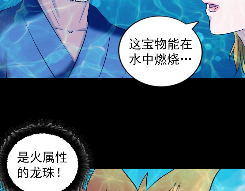 🍜易人奇录 第192话 守护兽 第19页