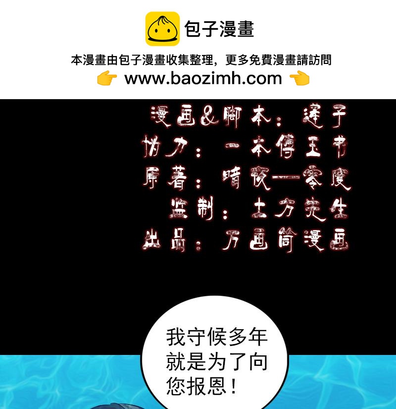 🍜易人奇录 第192话 守护兽 第2页