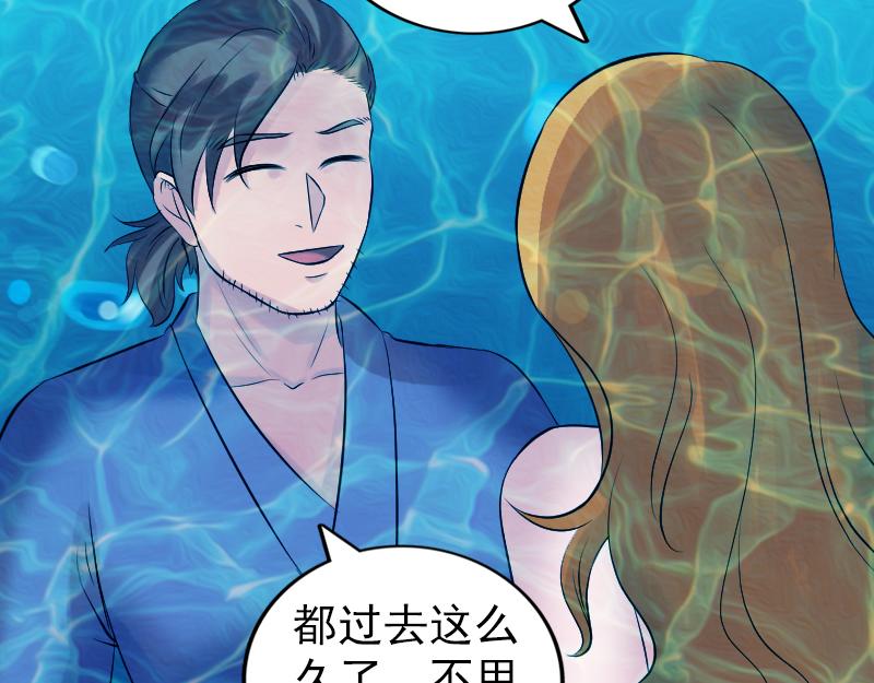 🍜易人奇录 第192话 守护兽 第3页
