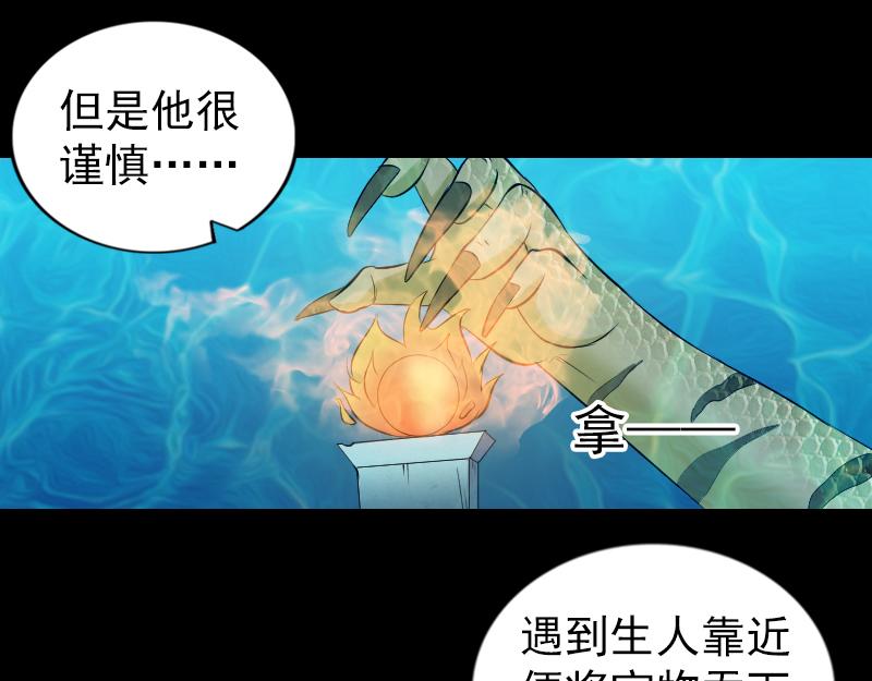 🍜易人奇录 第192话 守护兽 第33页