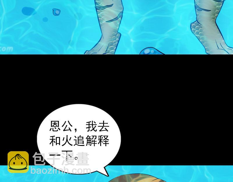🍜易人奇录 第192话 守护兽 第37页