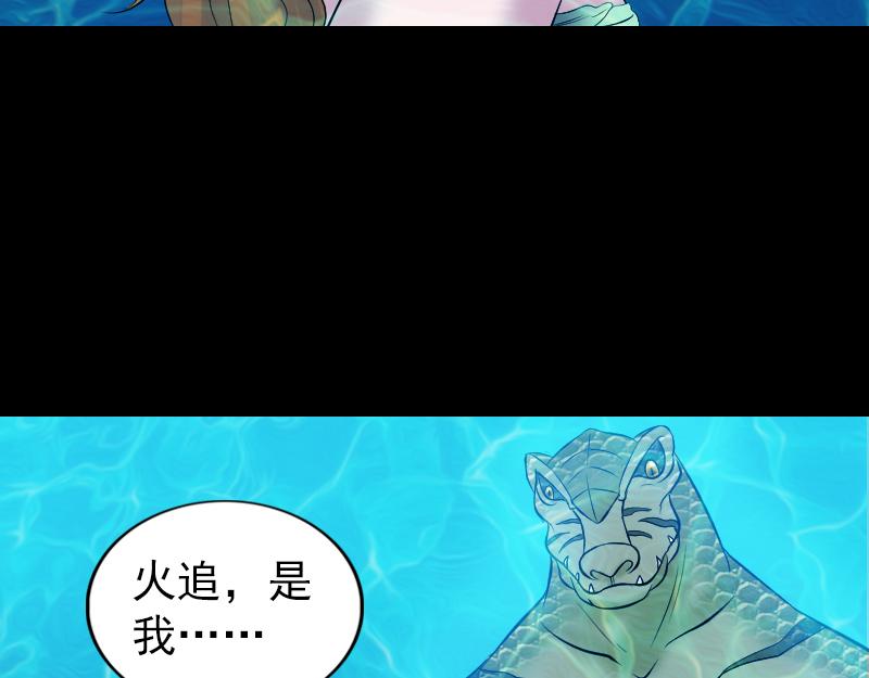 🍜易人奇录 第192话 守护兽 第39页