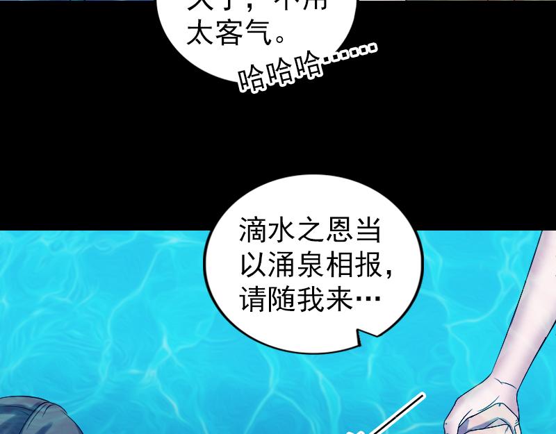 🍜易人奇录 第192话 守护兽 第4页