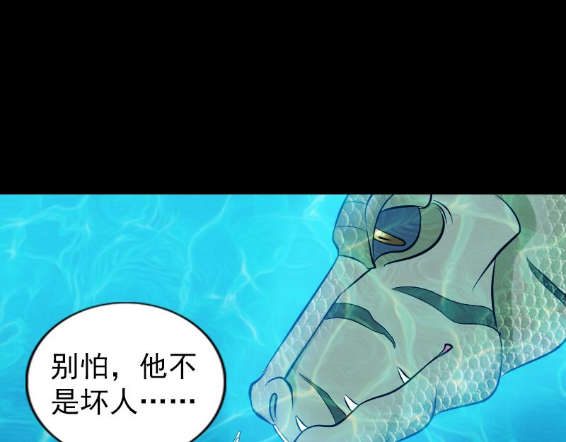 🍜易人奇录 第192话 守护兽 第41页