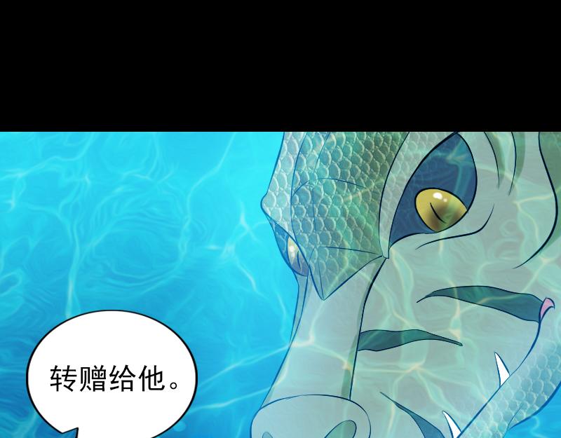 🍜易人奇录 第192话 守护兽 第45页