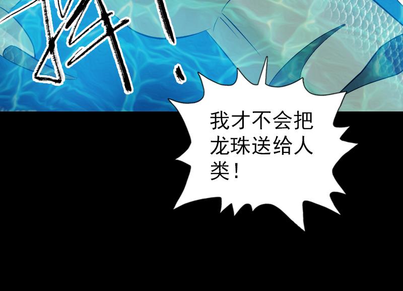 🍜易人奇录 第192话 守护兽 第48页