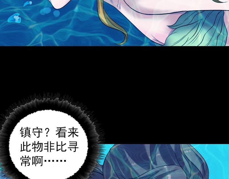 🍜易人奇录 第192话 守护兽 第9页