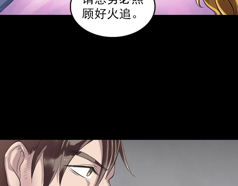 🍜易人奇录 第194话 世外高人 第12页