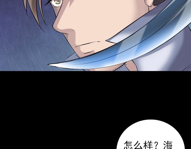 🍜易人奇录 第194话 世外高人 第18页