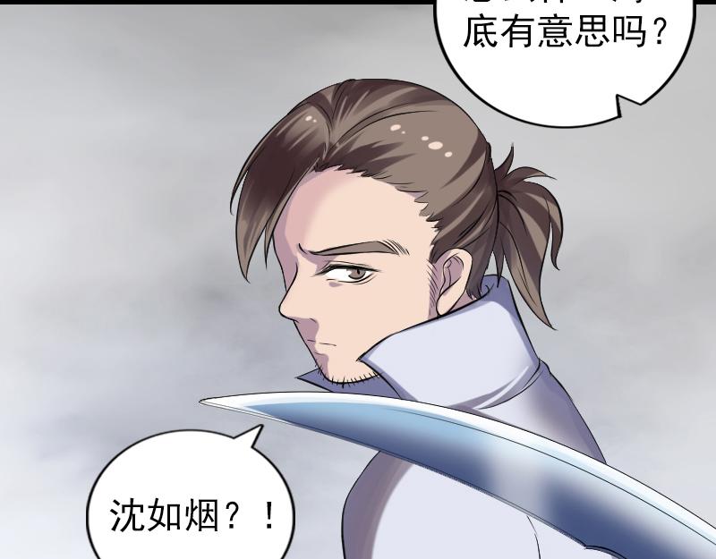 🍜易人奇录 第194话 世外高人 第19页