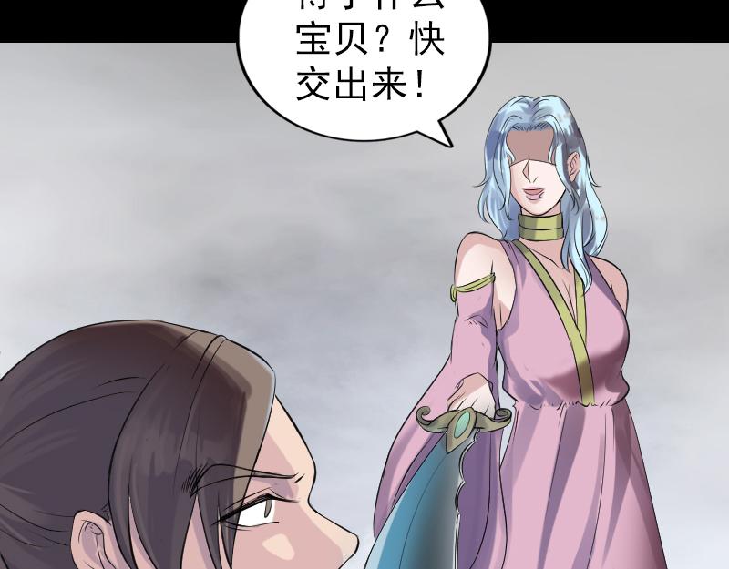 🍜易人奇录 第194话 世外高人 第21页