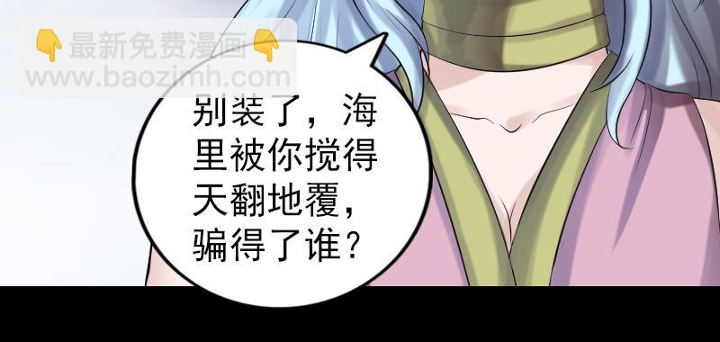 🍜易人奇录 第194话 世外高人 第24页