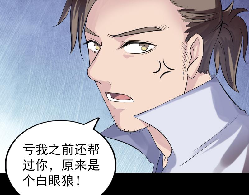 🍜易人奇录 第194话 世外高人 第26页