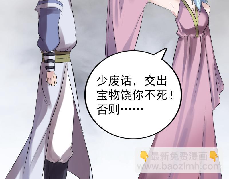🍜易人奇录 第194话 世外高人 第28页