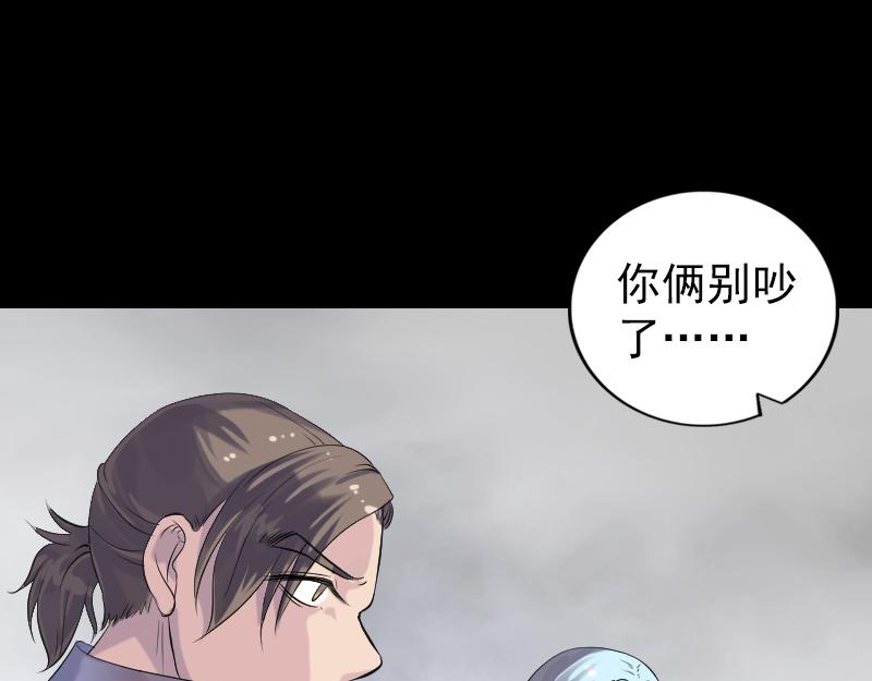 🍜易人奇录 第194话 世外高人 第33页